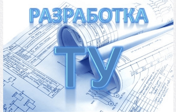 Технические Условия